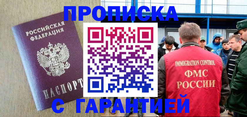 купить прописку в Ясногорске